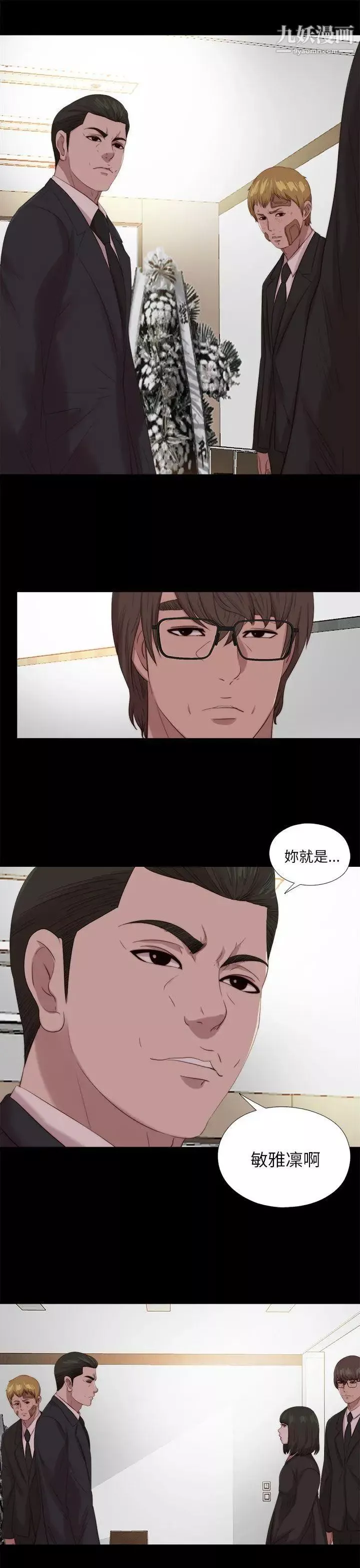 我的大叔鄰家少女第113話