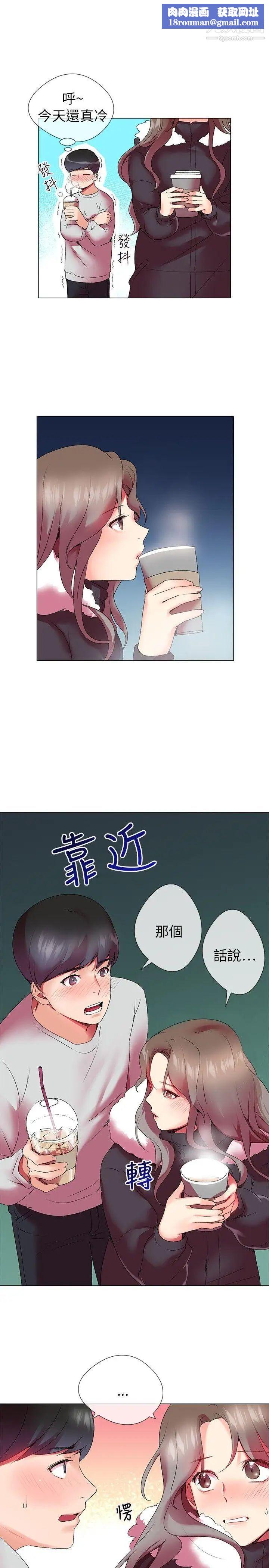我的秘密炮友第3话
