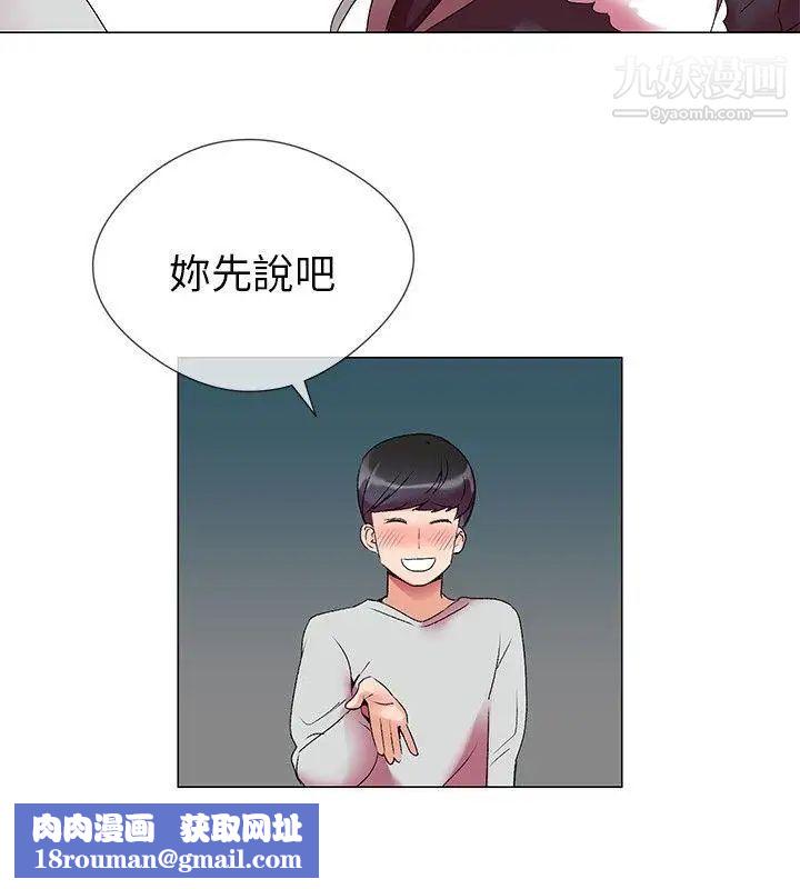 我的秘密炮友第3话