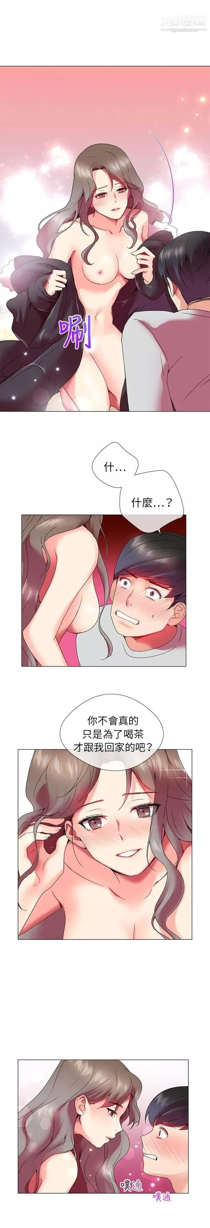 我的秘密砲友第3話