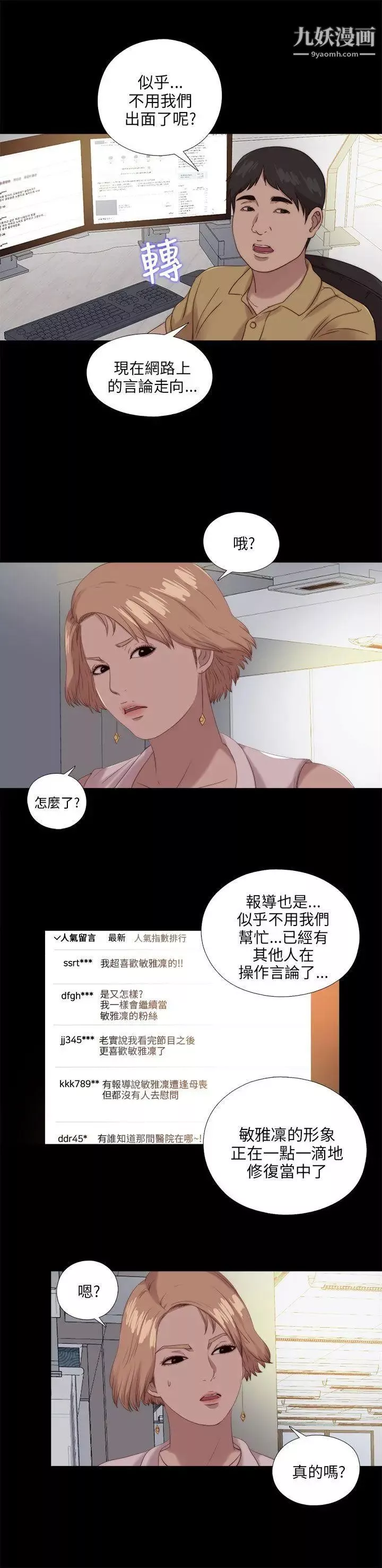 我的大叔鄰家少女第114話
