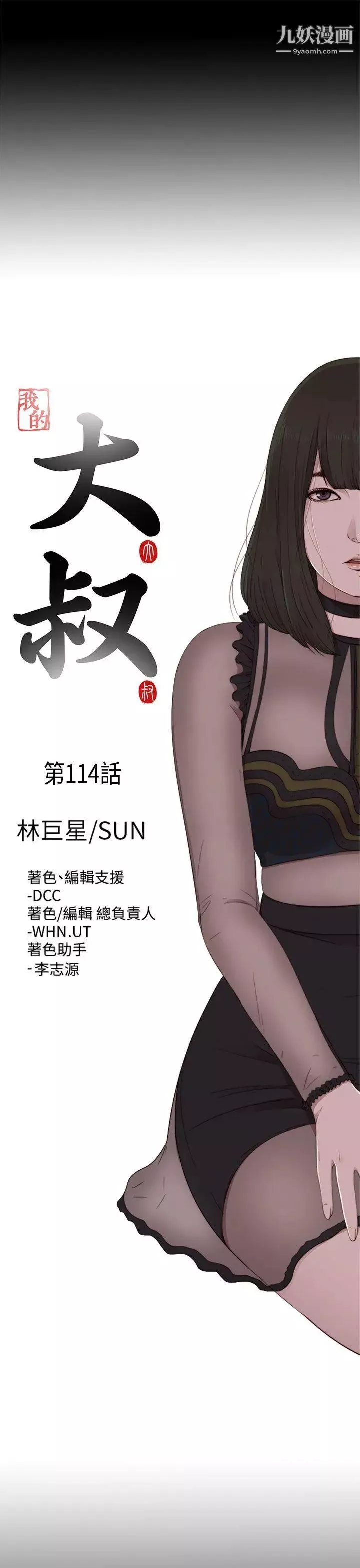 我的大叔邻家少女-第114话 - 图片 6