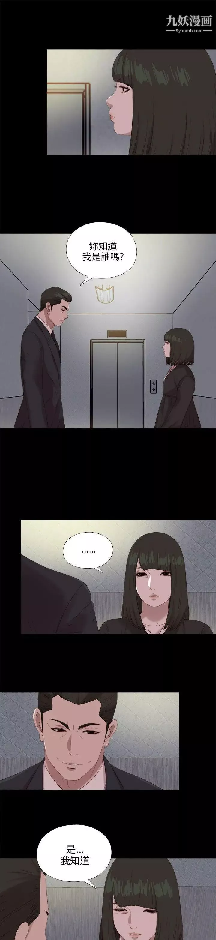 我的大叔鄰家少女第114話