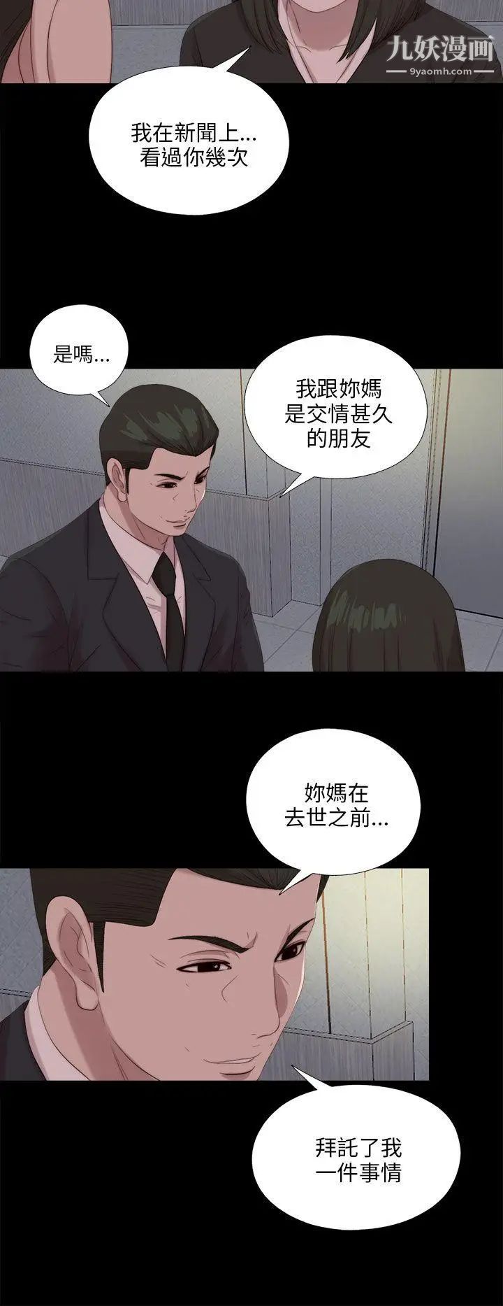 我的大叔邻家少女第114话