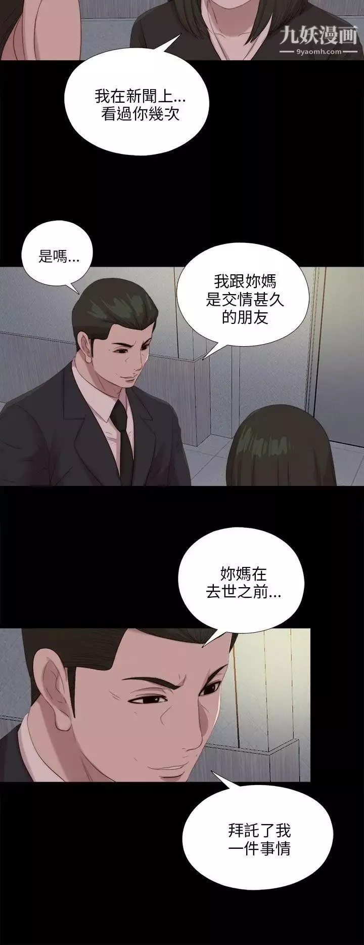 我的大叔鄰家少女第114話