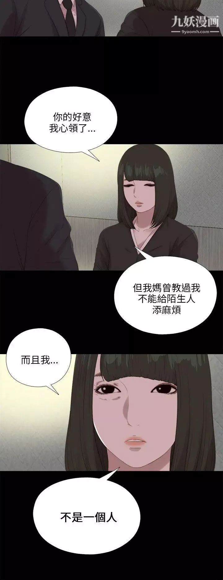 我的大叔邻家少女-第114话 - 图片 11