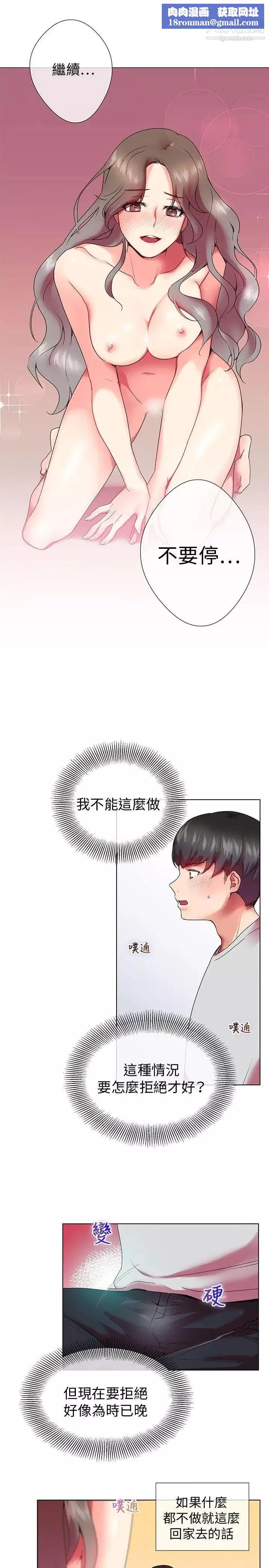 我的秘密砲友第4話