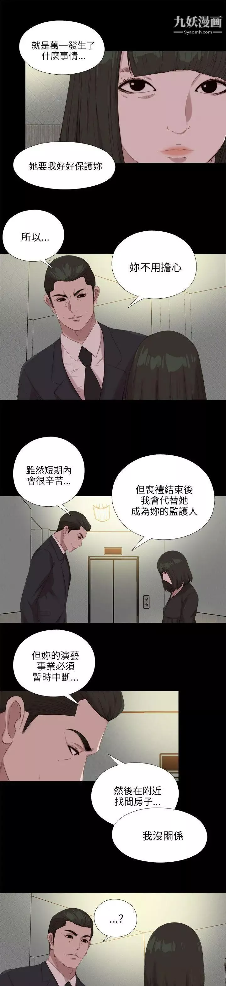 我的大叔鄰家少女第114話