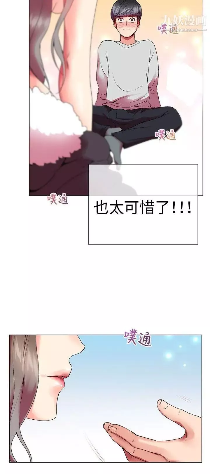 我的秘密砲友第4話