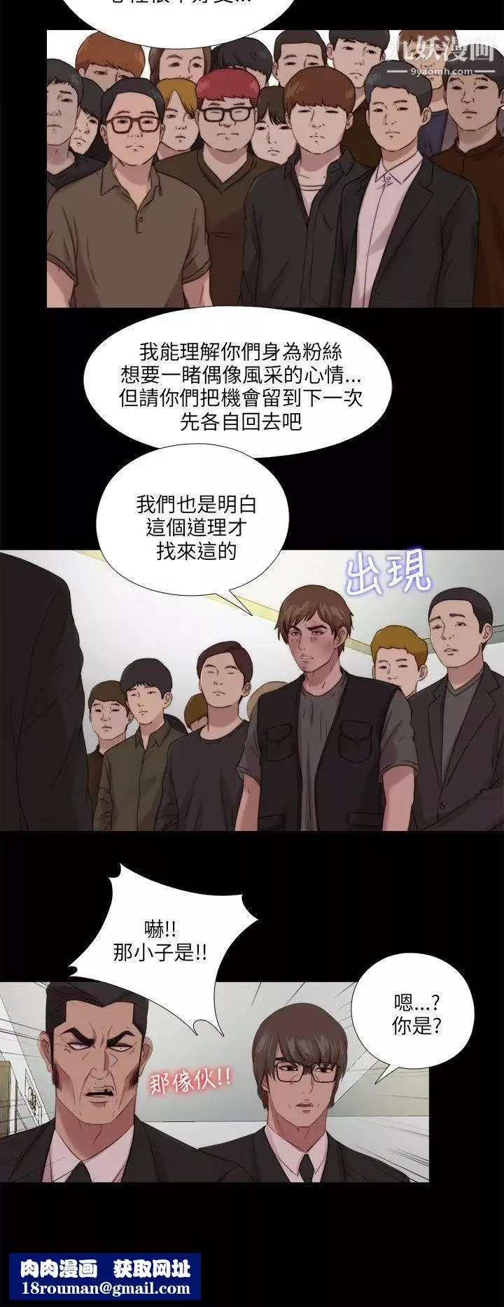 我的大叔邻家少女-第114话 - 图片 15