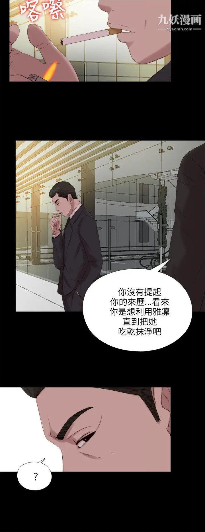 我的大叔鄰家少女第114話