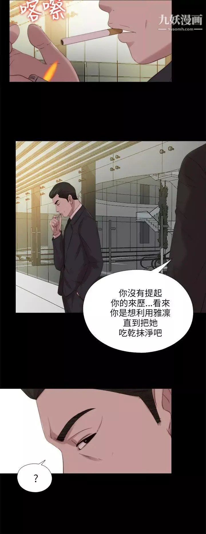 我的大叔邻家少女-第114话 - 图片 17