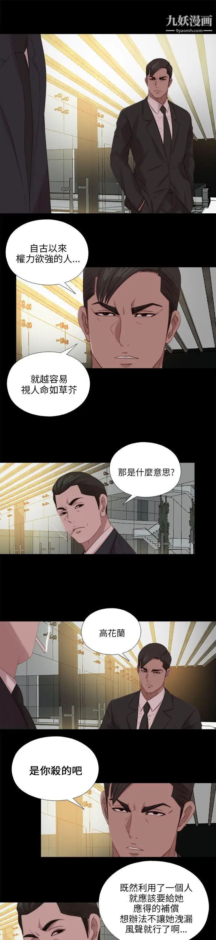 我的大叔鄰家少女第114話