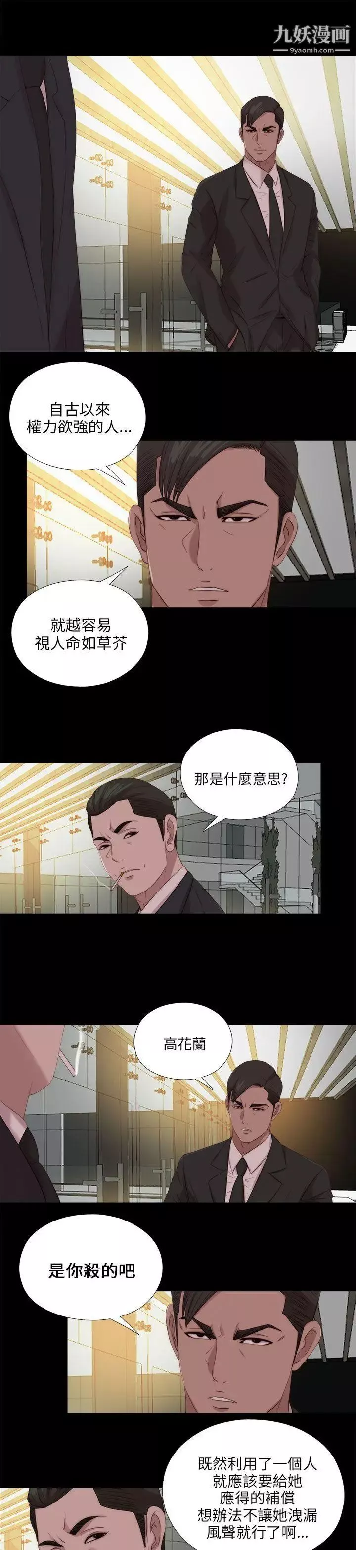 我的大叔邻家少女-第114话 - 图片 18