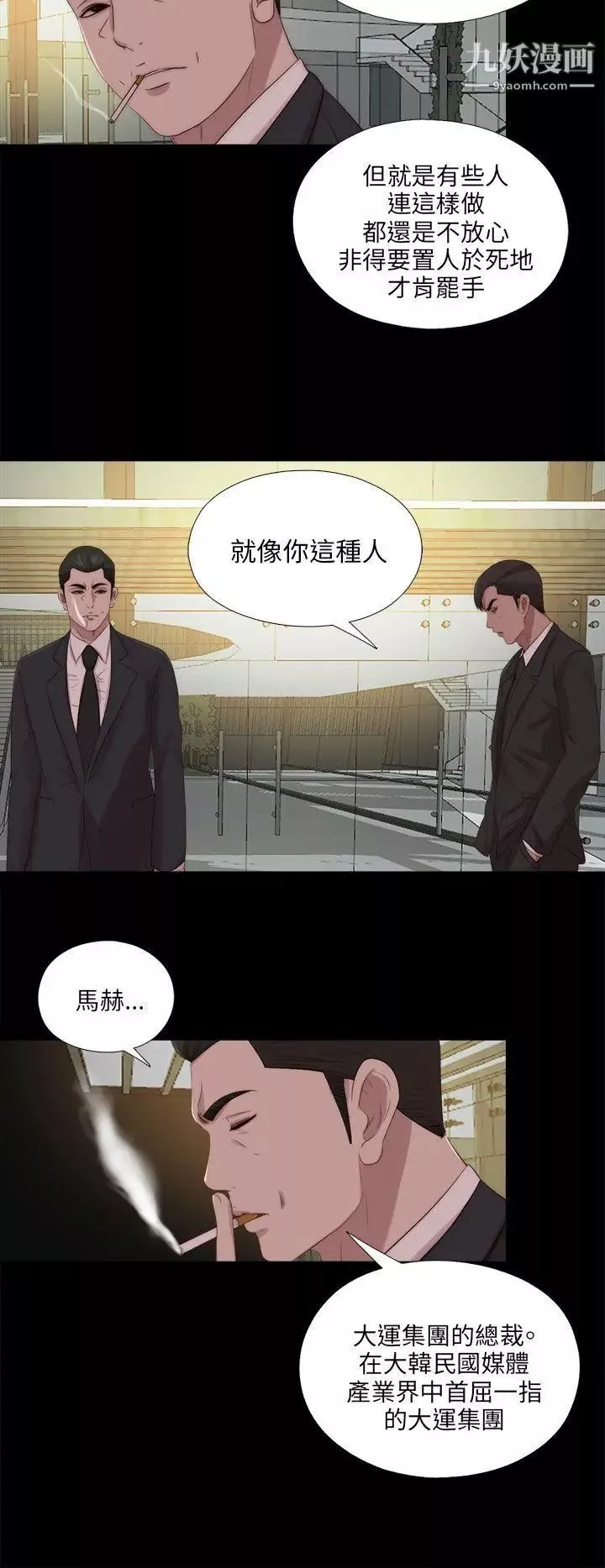 我的大叔鄰家少女第114話