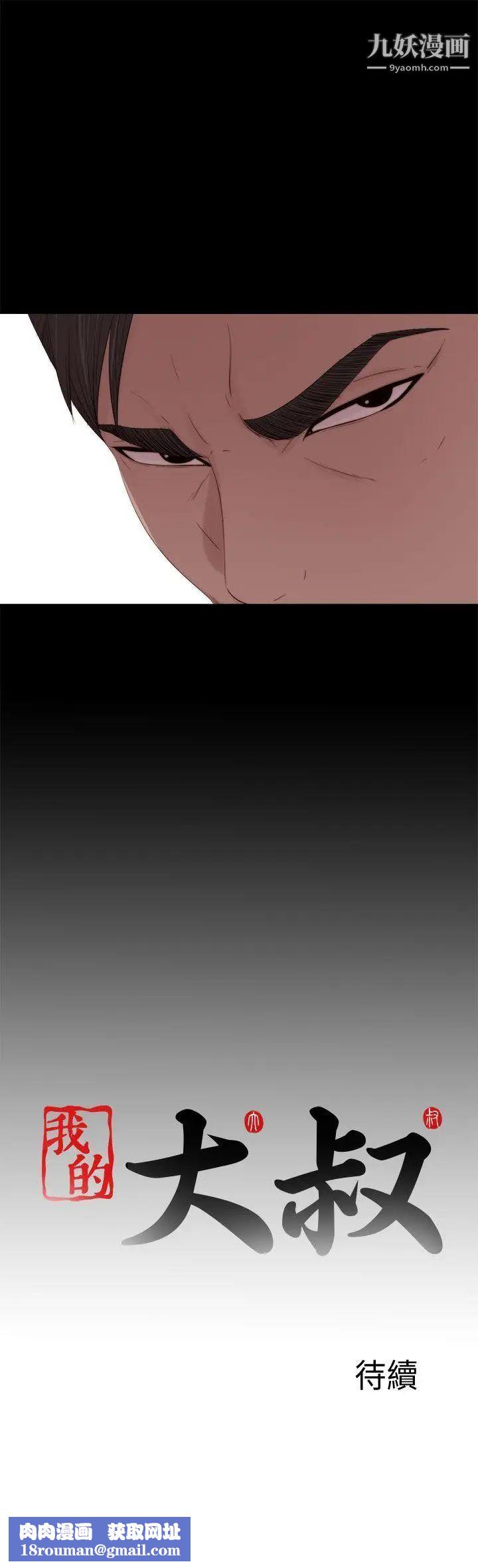 我的大叔邻家少女第114话