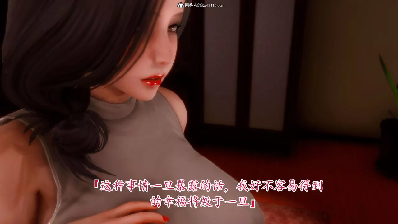 [3D]恨與偽之物-繼母美雪第03話