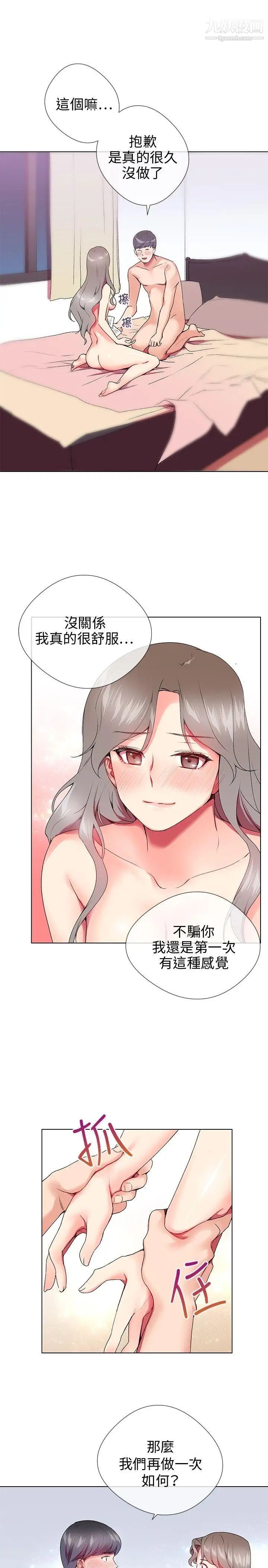 我的秘密炮友第4话