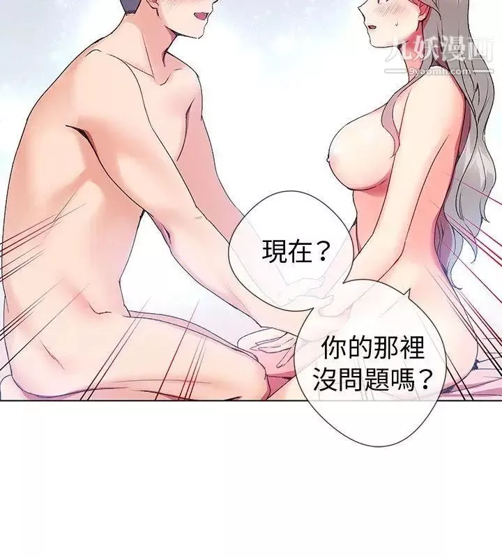 我的秘密砲友第4話