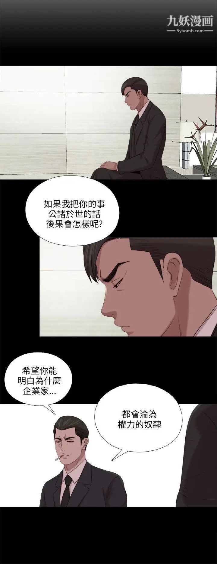 我的大叔鄰家少女第115話