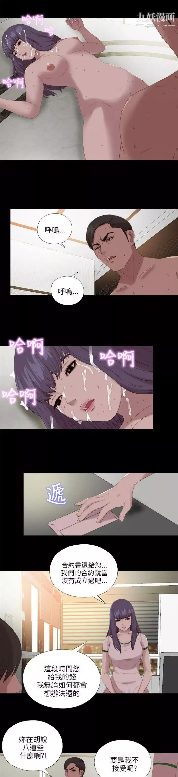 我的大叔邻家少女-第115话 - 图片 9