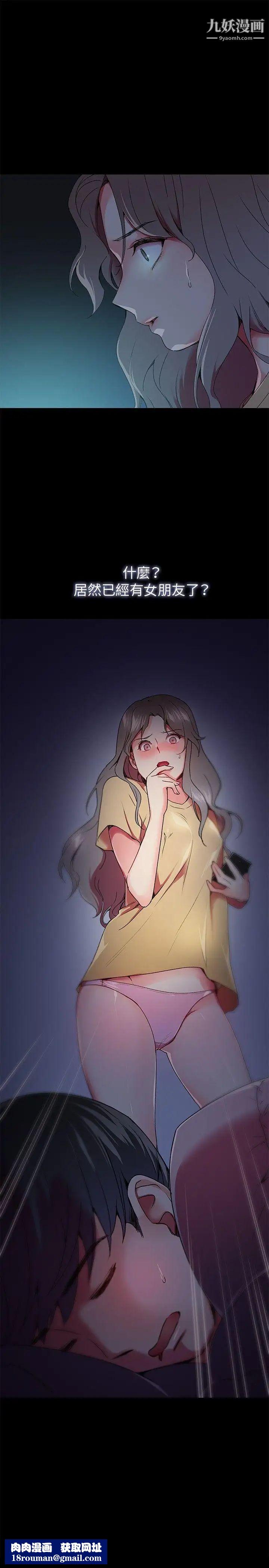 我的秘密炮友第4话