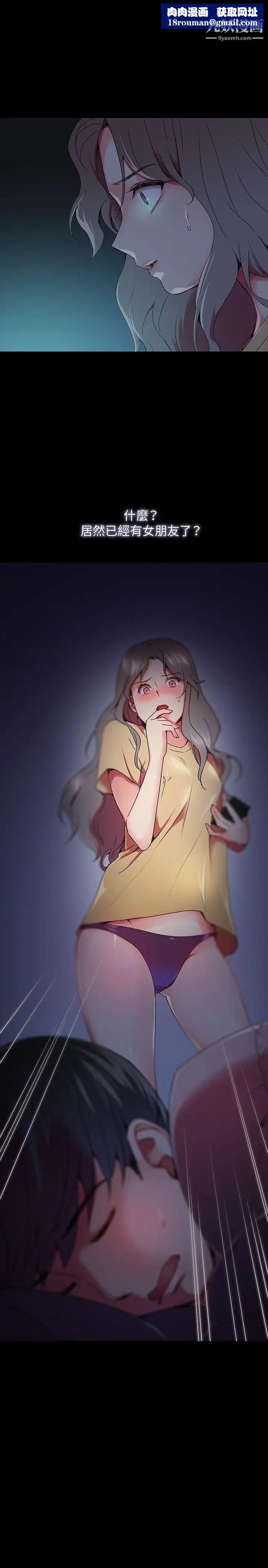 我的秘密炮友第5话