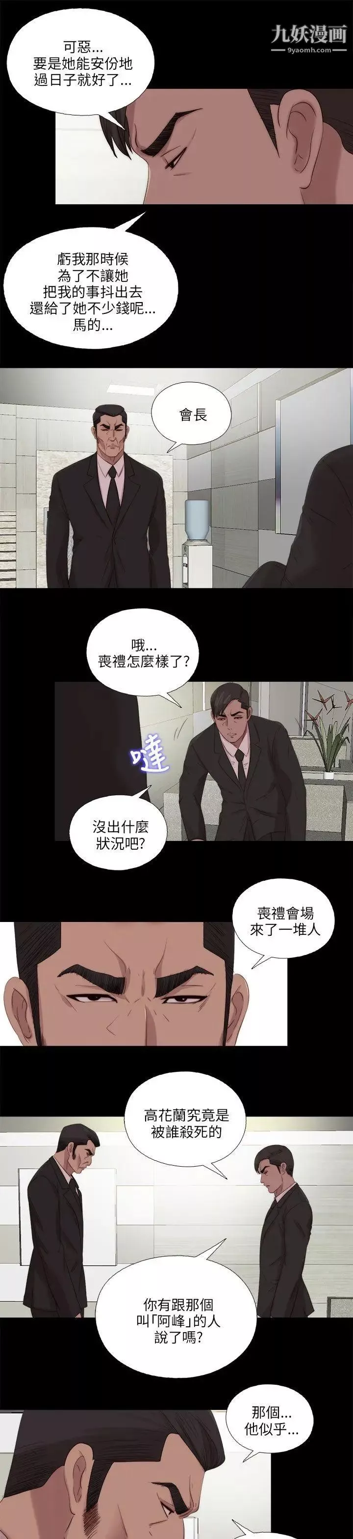 我的大叔邻家少女-第115话 - 图片 11