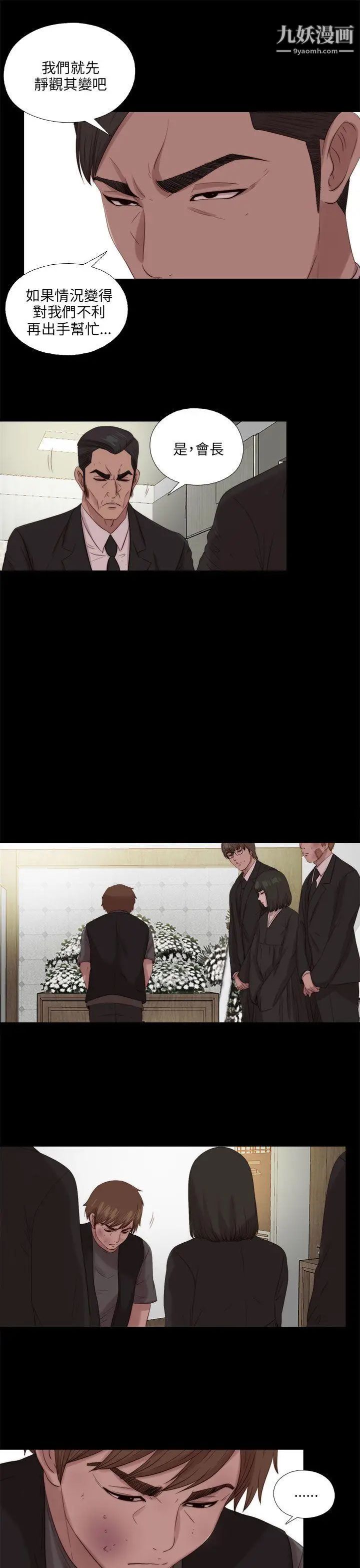 我的大叔鄰家少女第115話