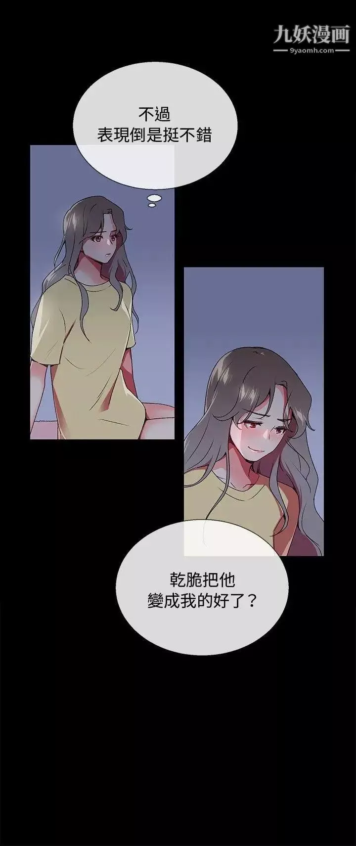 我的秘密砲友第5話