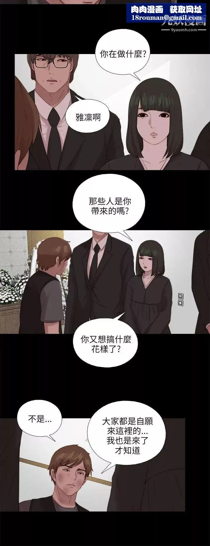 我的大叔邻家少女-第115话 - 图片 14