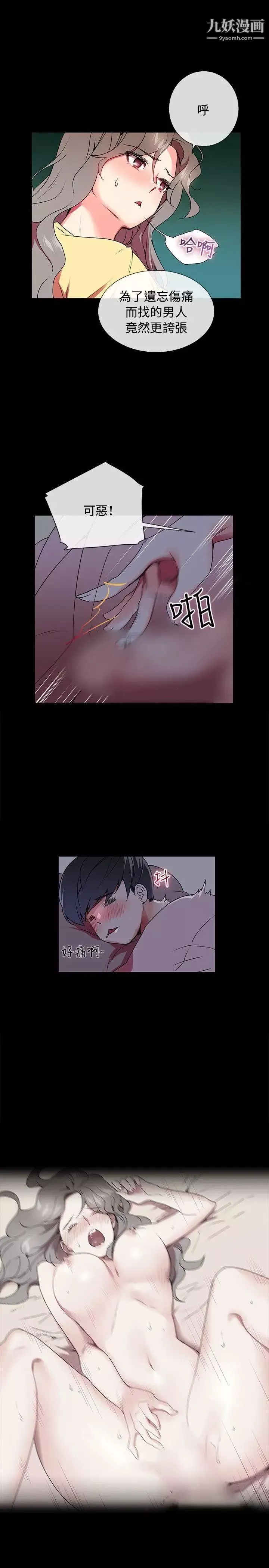 我的秘密炮友-第5话 - 图片 3