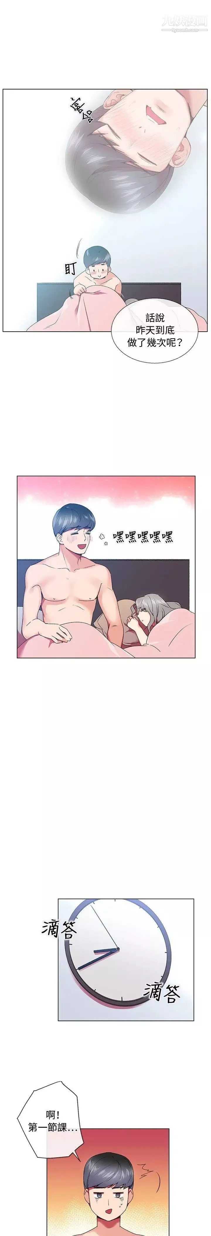 我的秘密砲友第5話