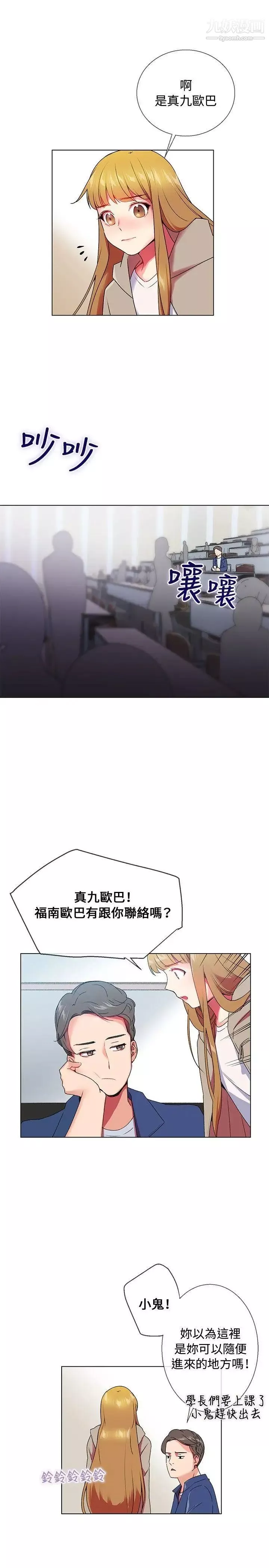 我的秘密砲友第5話