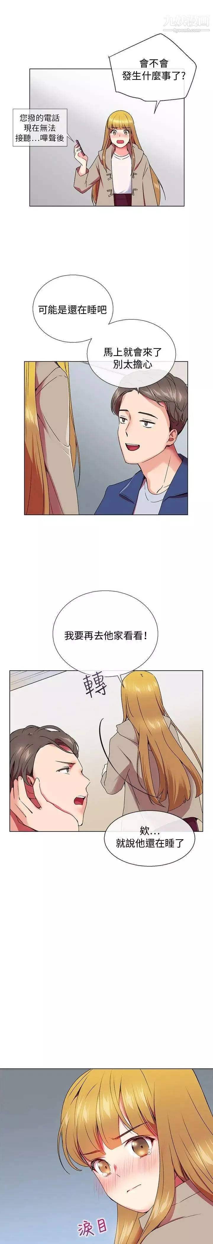 我的秘密砲友第5話