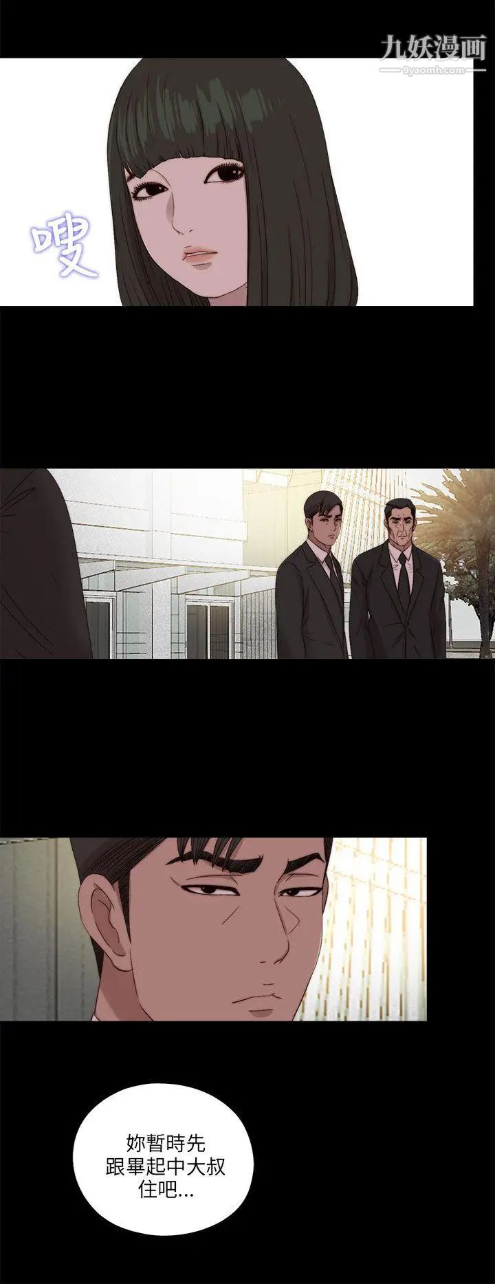 我的大叔邻家少女第115话