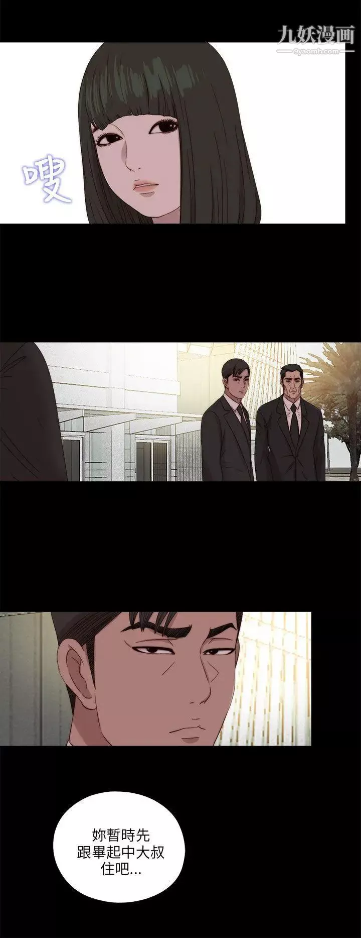 我的大叔鄰家少女第115話
