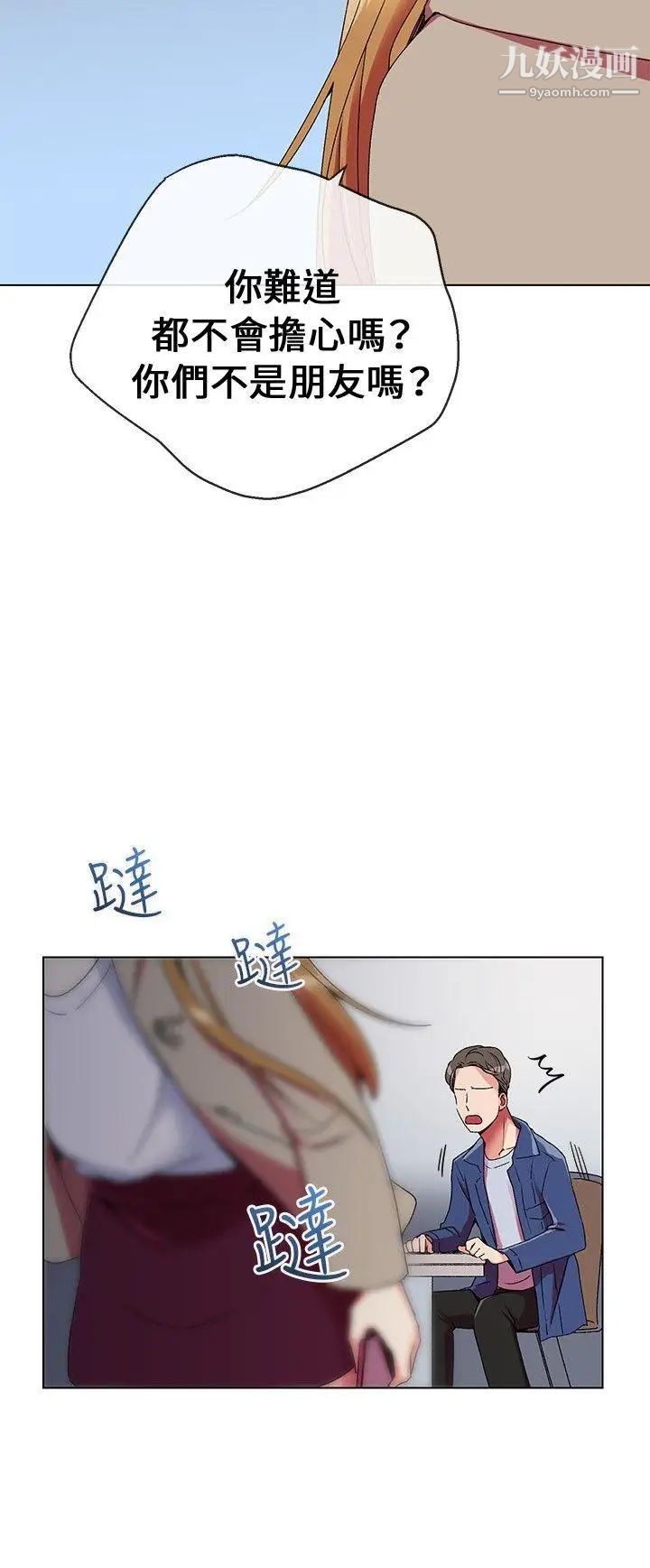 我的秘密炮友第5话