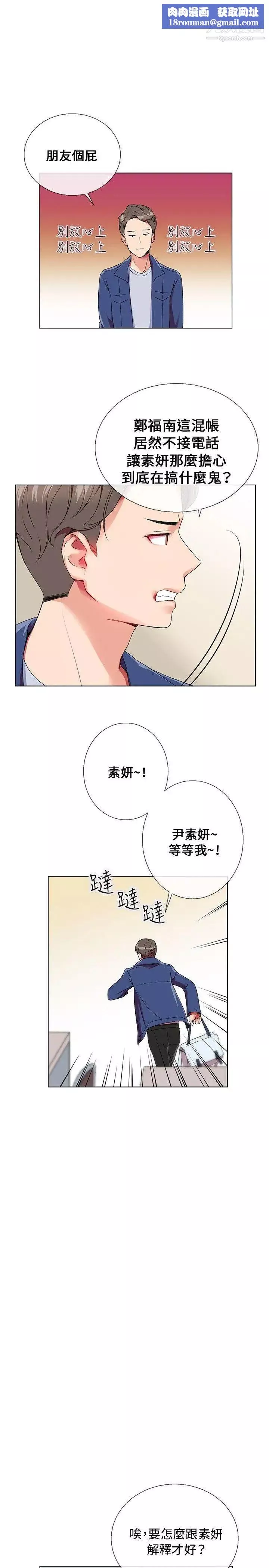 我的秘密炮友-第5话 - 图片 15