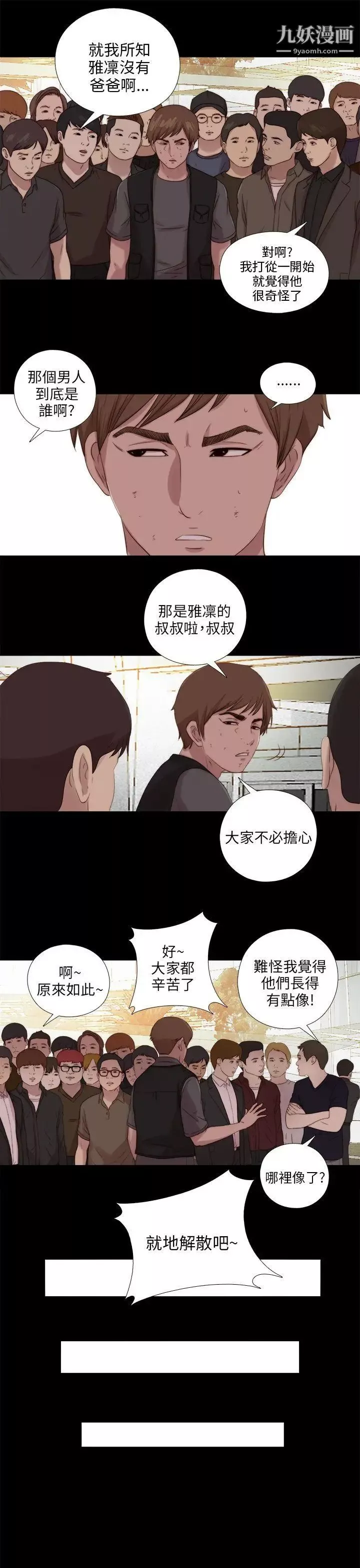 我的大叔鄰家少女第115話