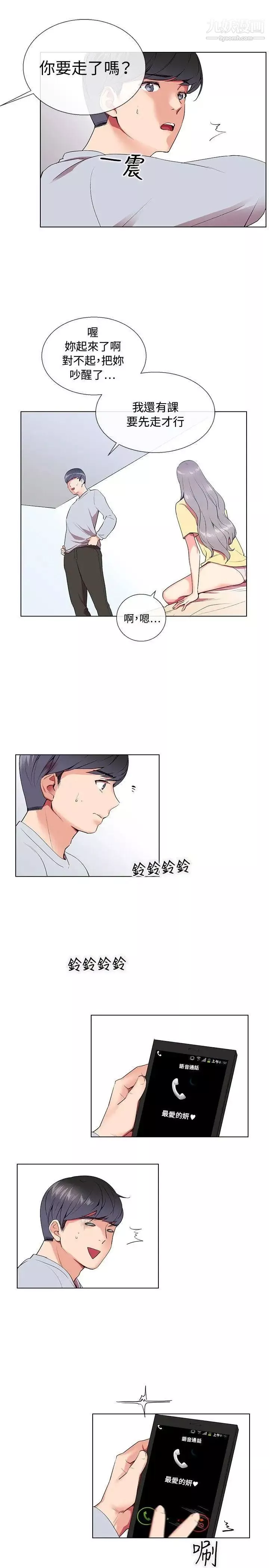 我的秘密砲友第5話