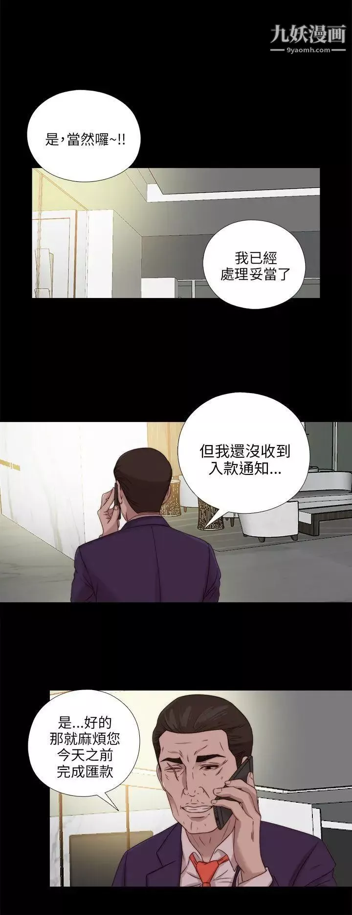 我的大叔邻家少女-第115话 - 图片 24