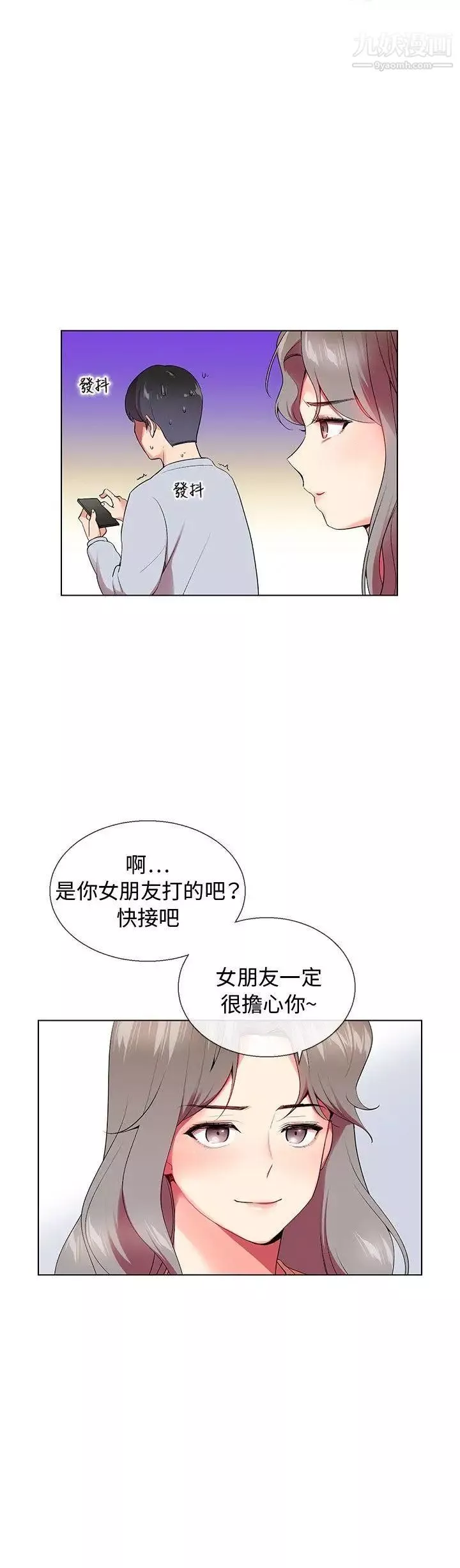我的秘密砲友第5話
