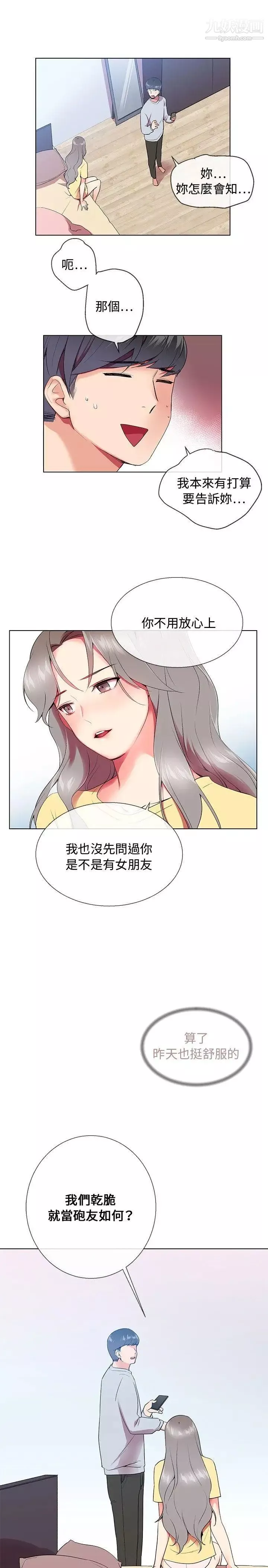 我的秘密炮友-第5话 - 图片 19