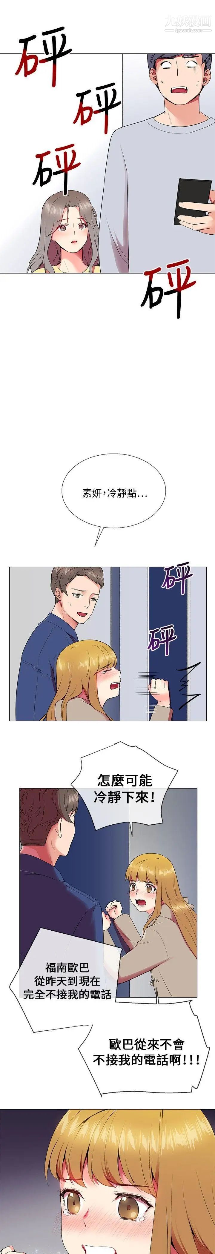 我的秘密砲友第5話