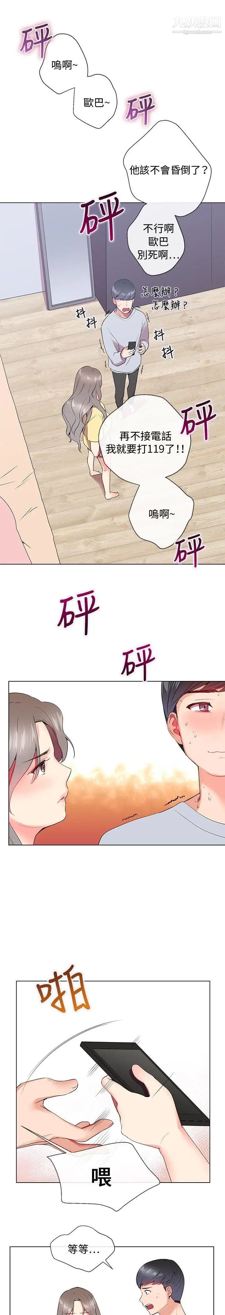 我的秘密砲友第5話