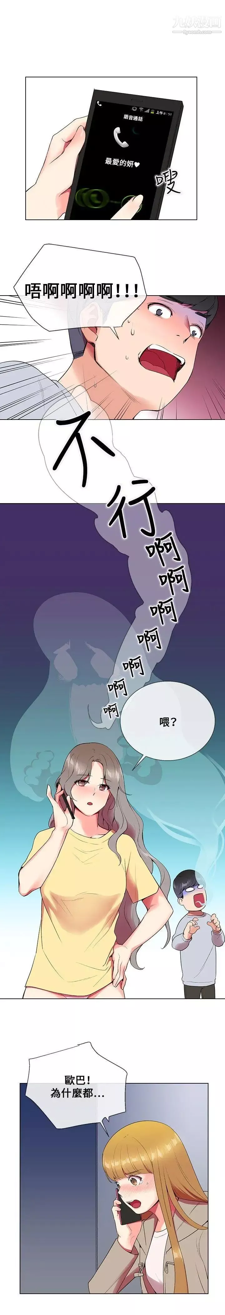 我的秘密砲友第5話