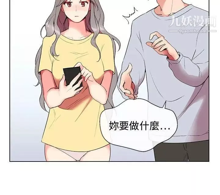 我的秘密砲友第5話