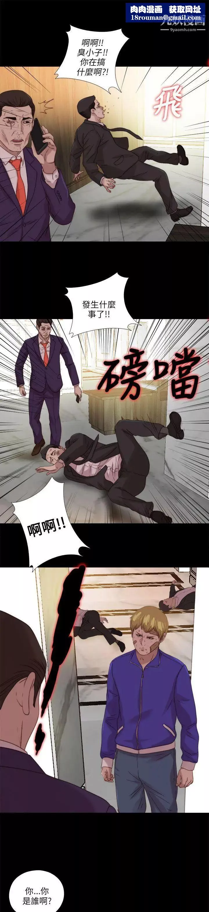 我的大叔鄰家少女第116話