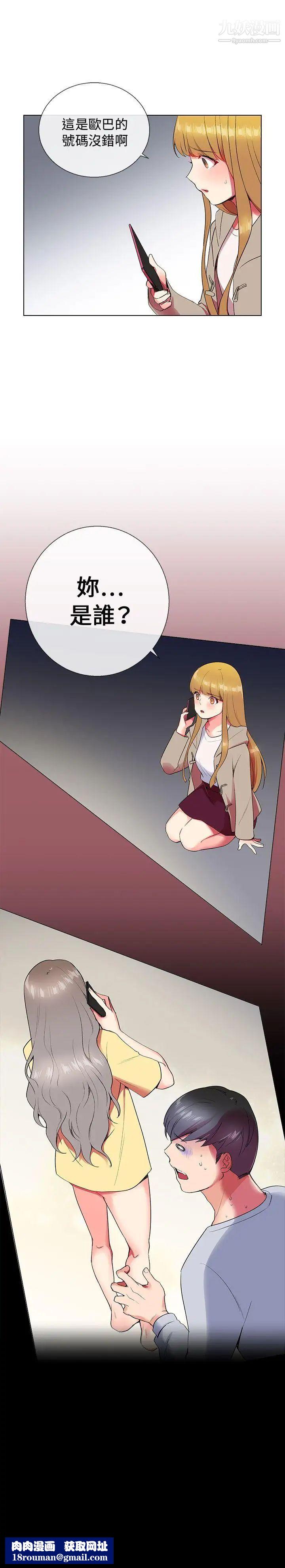 我的秘密炮友第5话